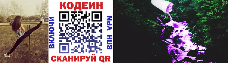 Codein напиток Lean (лин)  купить  сайты  Фролово 